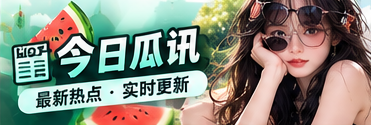 热讯速览主题影像